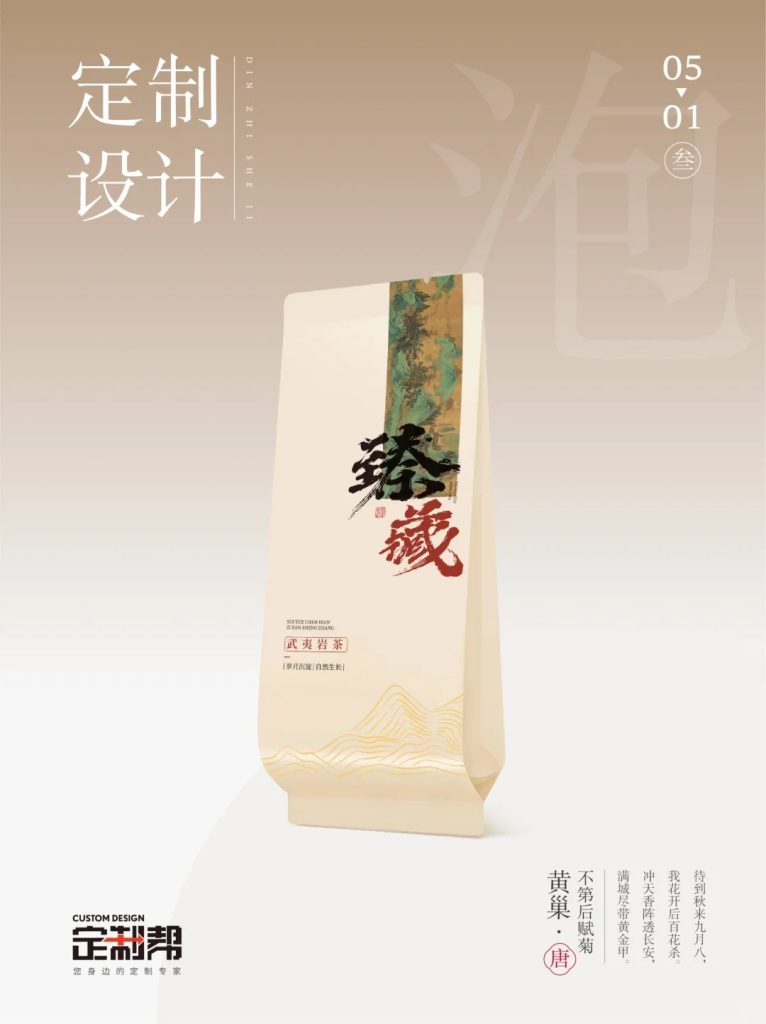 武夷岩茶泡袋2024.1.19