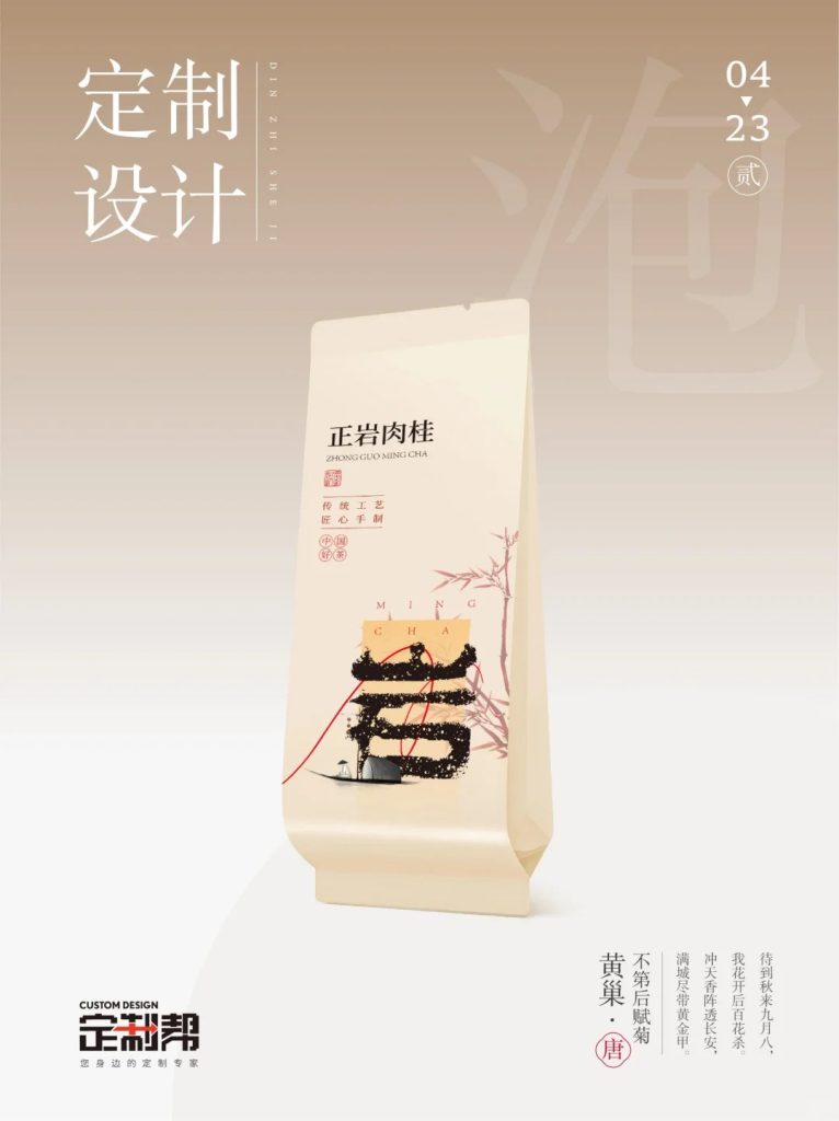 正岩肉桂泡袋2024.1.13