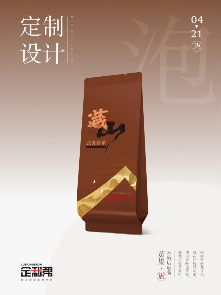 武夷岩茶泡袋（通用）2024.1.12