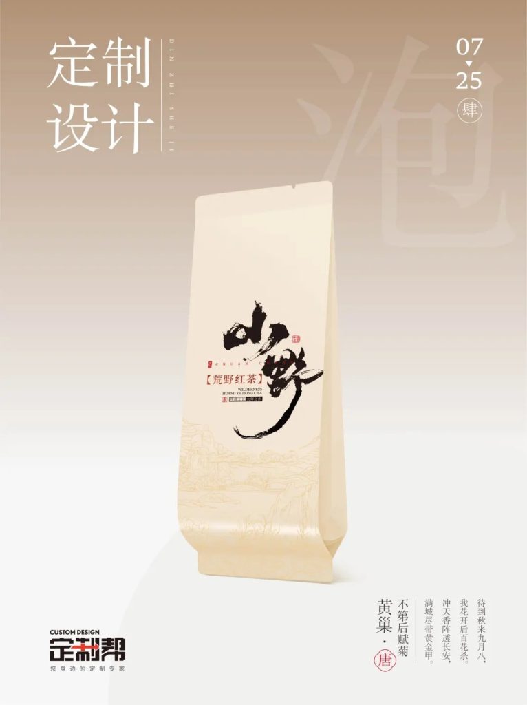 荒野红茶泡袋2024.4.17