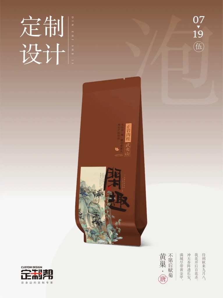 正岩肉桂泡袋（通用）2024.4.16