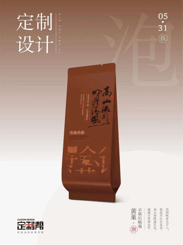 凤凰单丛泡袋（通用）2024.4.22.