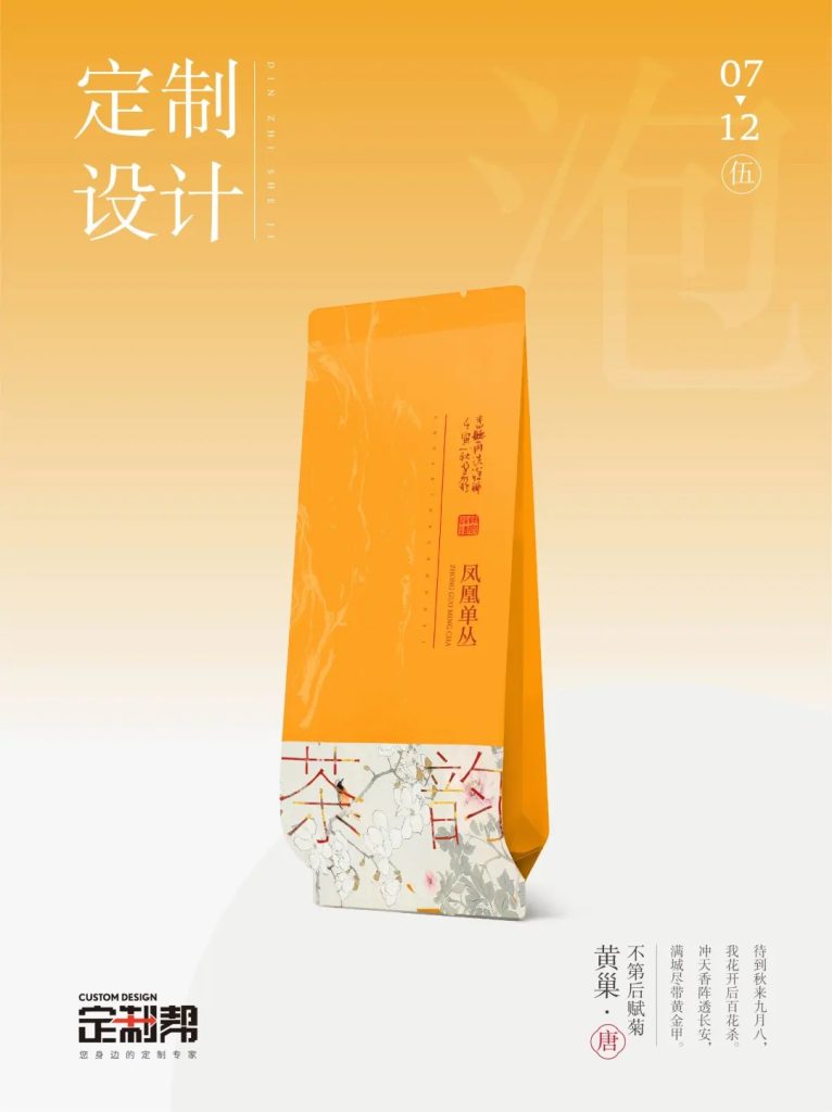 凤凰单丛泡袋（通用）茶韵2024.5.27