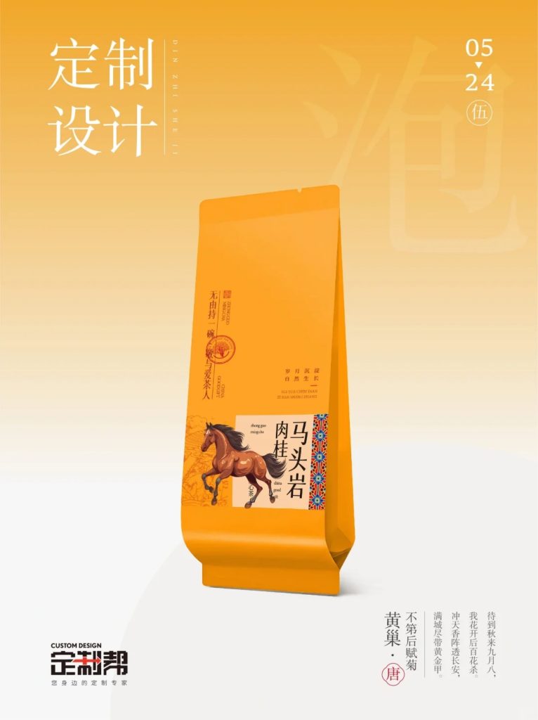 马头岩肉桂泡袋2024.4.8