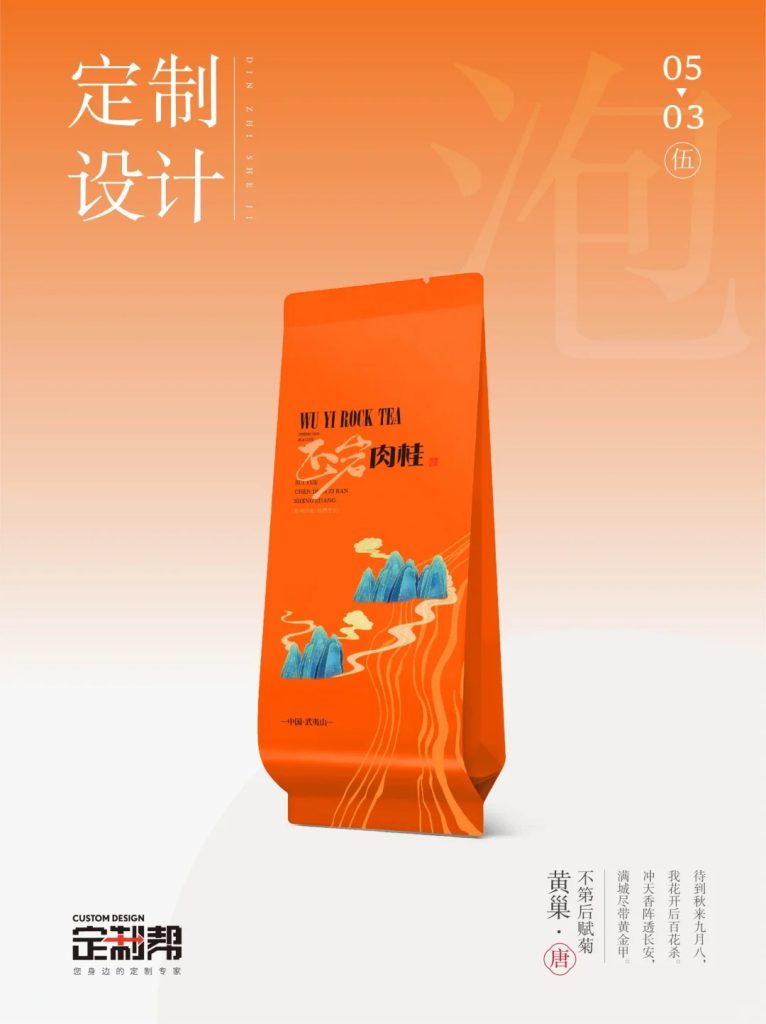正岩肉桂武夷岩茶泡袋（通用）2024.1.22