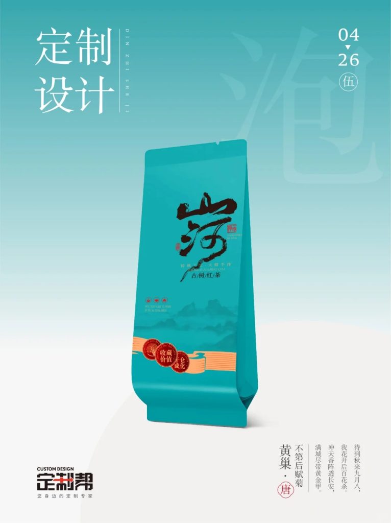 古树红茶泡袋（通用）2024.1.17