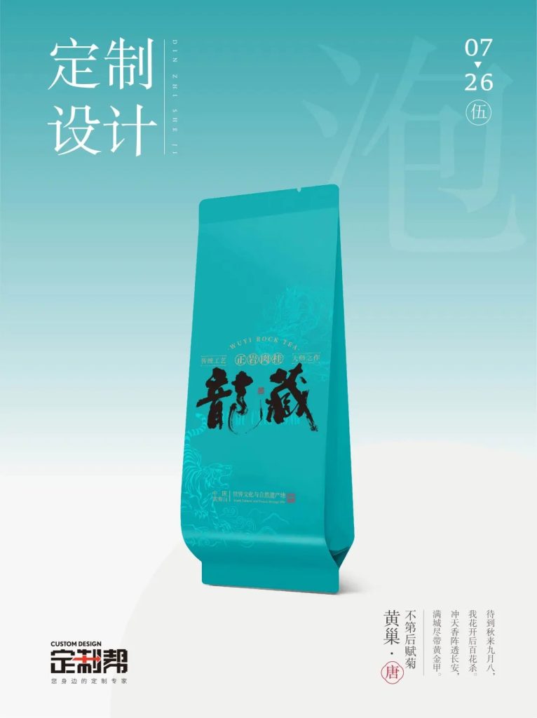 正岩肉桂泡袋（通用）2024.4.19