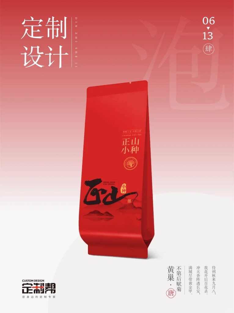 正山小种泡袋3.2