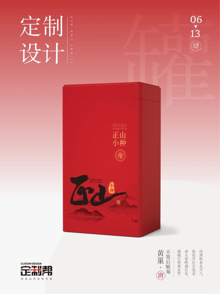 正山小种铁罐3.2