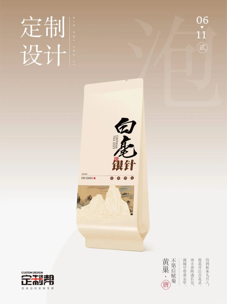 白毫银针泡袋（通用）2024.3.26