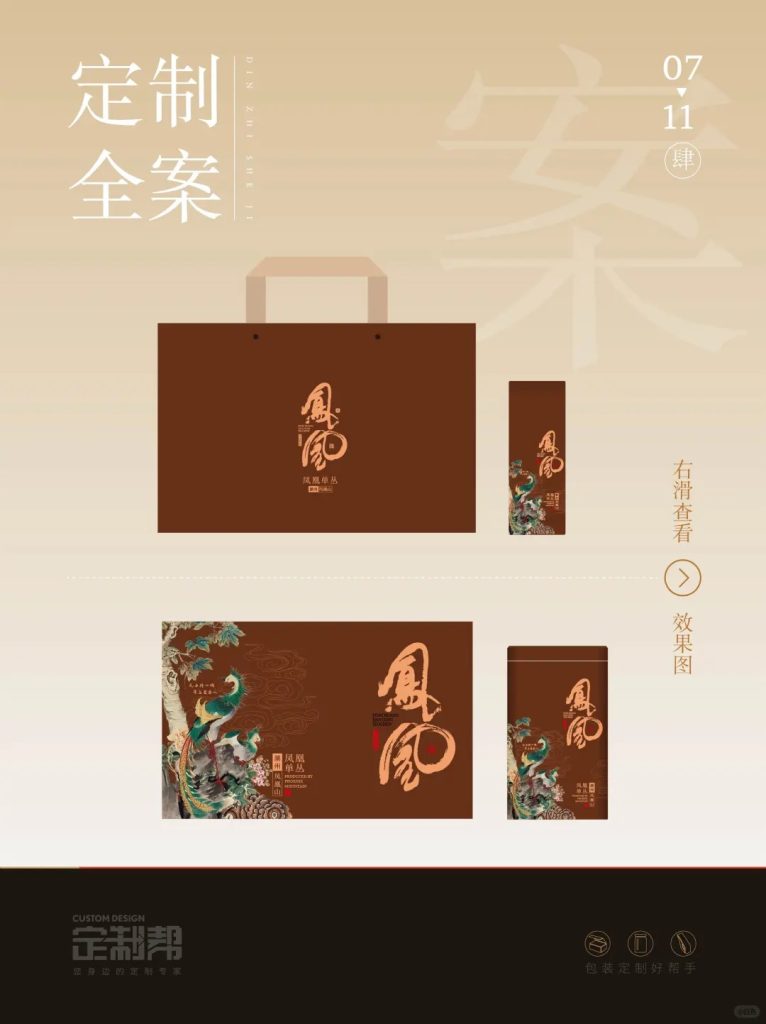 凤凰单丛礼盒（通用）2024.4.1