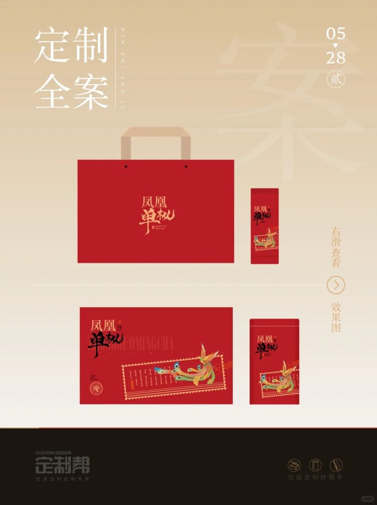 凤凰单枞武夷岩茶礼盒盒2024.4.16