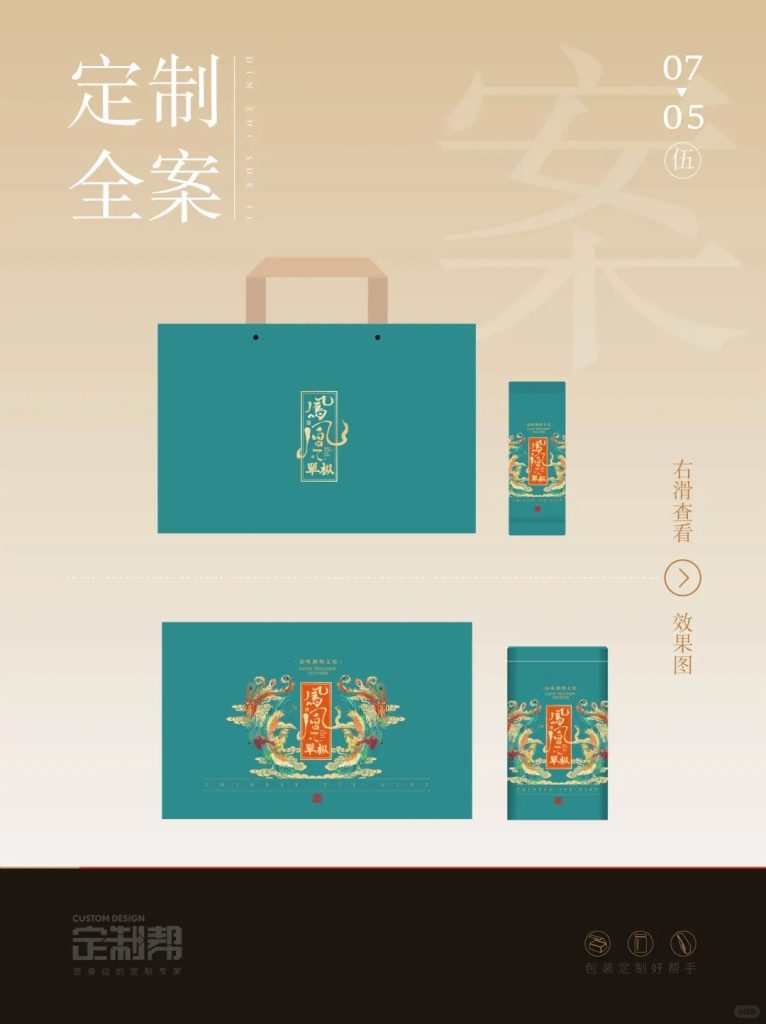 凤凰单丛礼盒（通用）2024.3.19