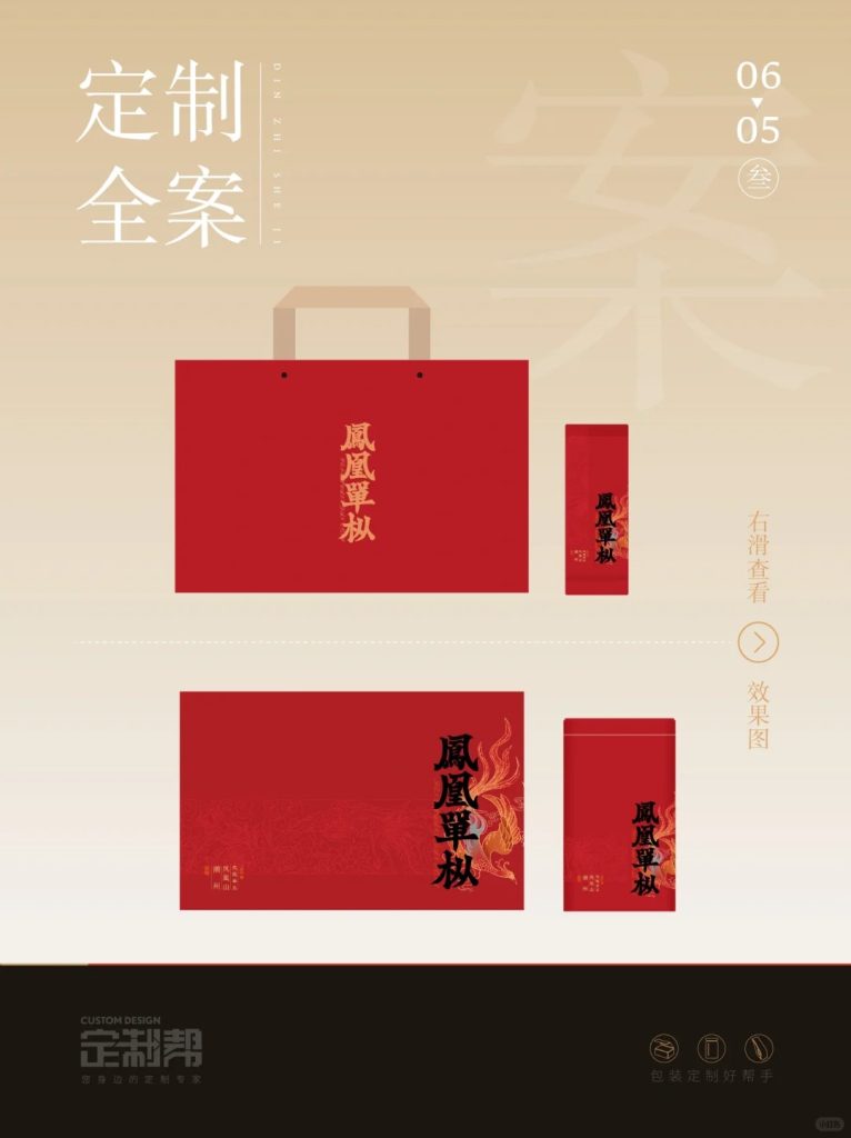 凤凰单丛礼盒2024.1.11