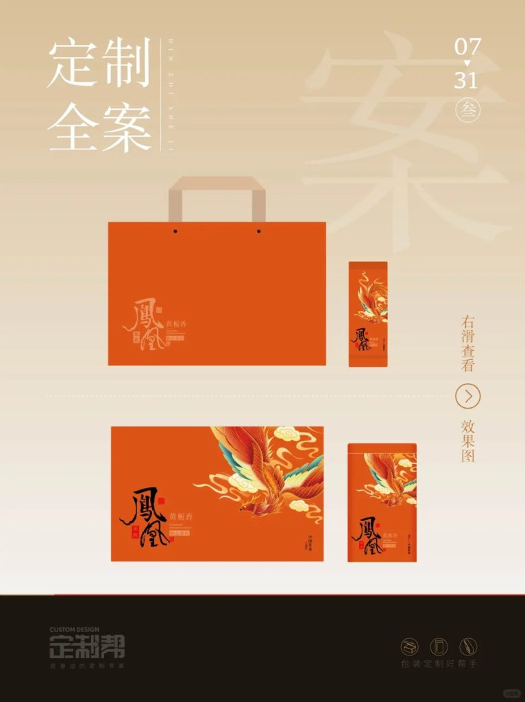 凤凰单丛礼盒（通用）3.2