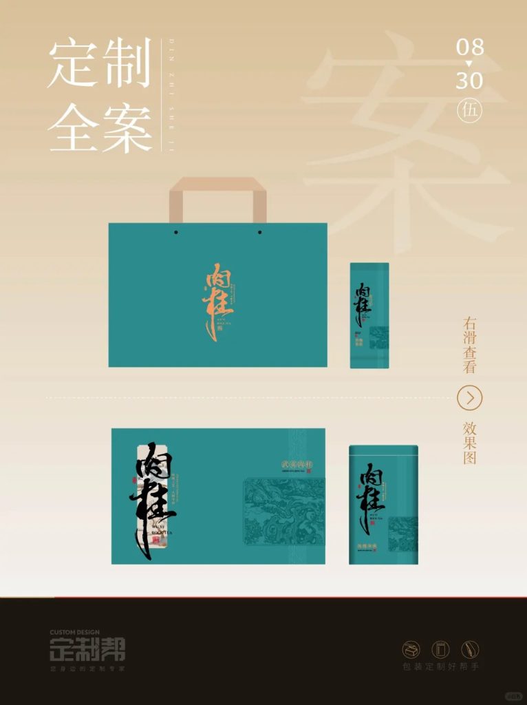 凤凰单丛武夷岩茶礼盒（通用）2024.6.21