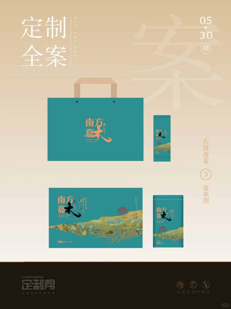 南方嘉木礼盒（通用）2024.4.20