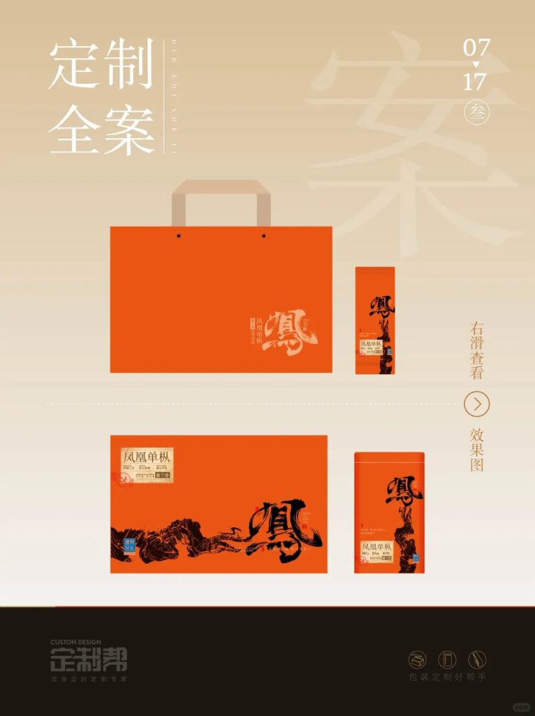 凤凰单枞武夷岩茶礼盒2024.5.30