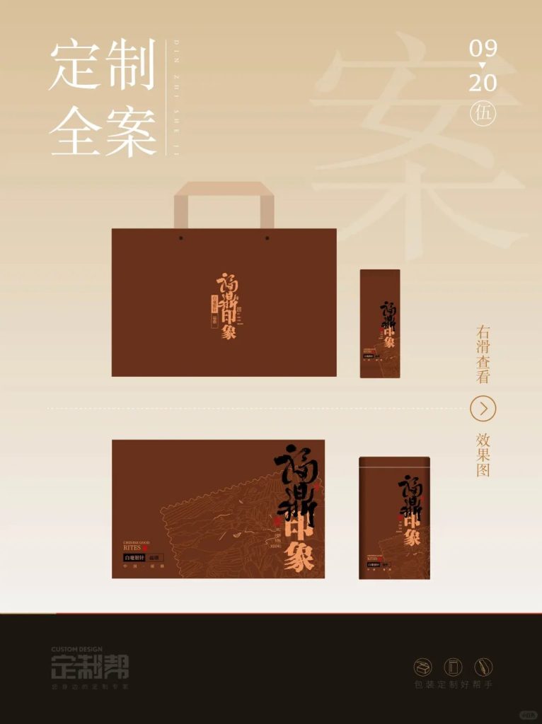 印象礼盒2024.7.26