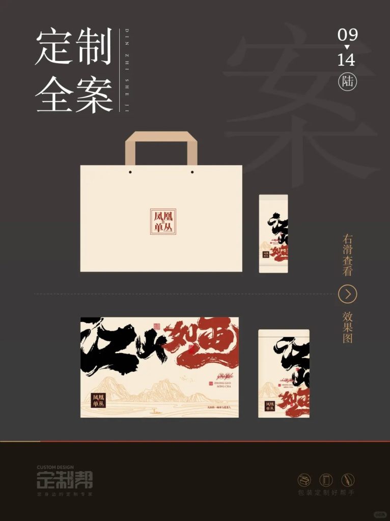 凤凰单枞武夷岩茶英红九号礼盒（通用）2024.7.8