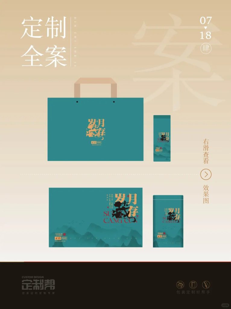 岁月藏存礼盒2.24.4.25