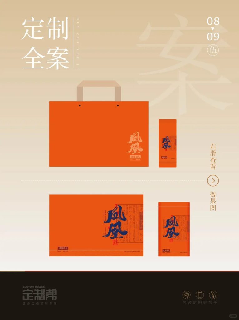 凤凰单枞武夷岩茶白毫银针礼盒2024.6.11