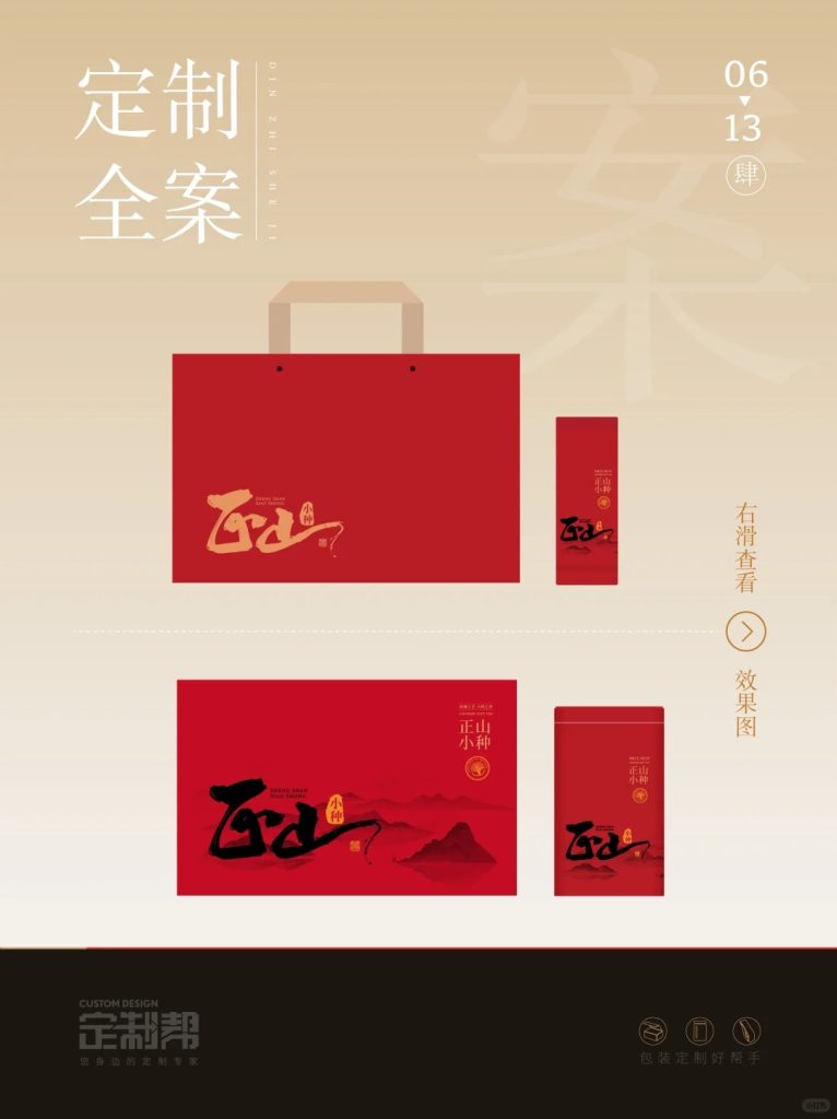 正山小种礼盒（通用）3.2