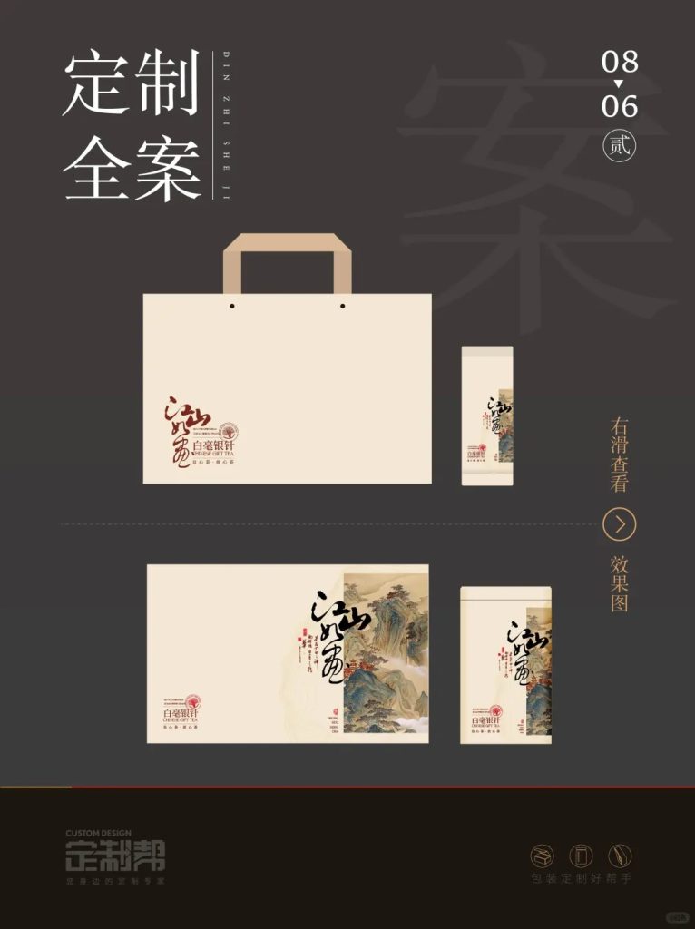 江山如画礼盒2024.5.11