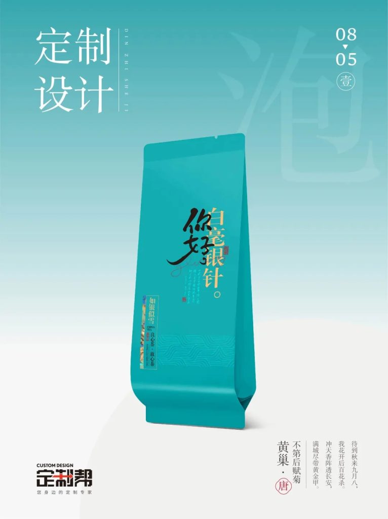 白毫银针泡袋（通用）2024.6.6