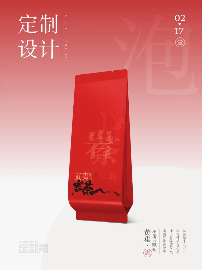 武夷岩茶泡袋（通用）202410042