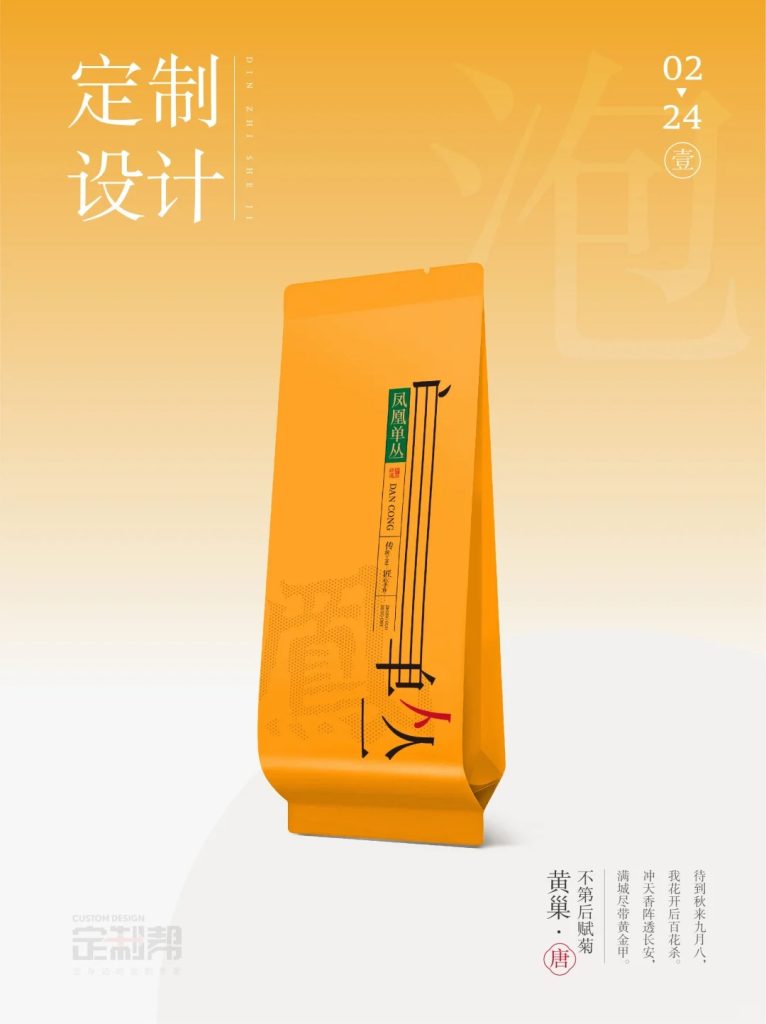 凤凰单丛泡袋（通用）202410261