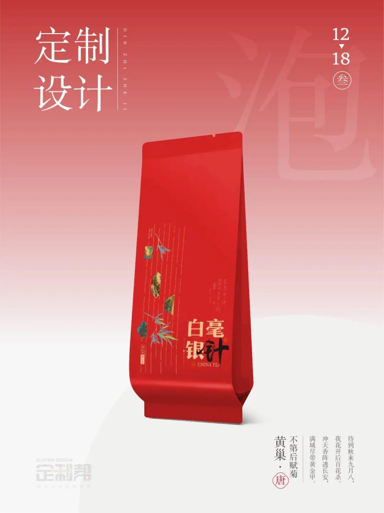 白毫银针泡袋（通用）202410091