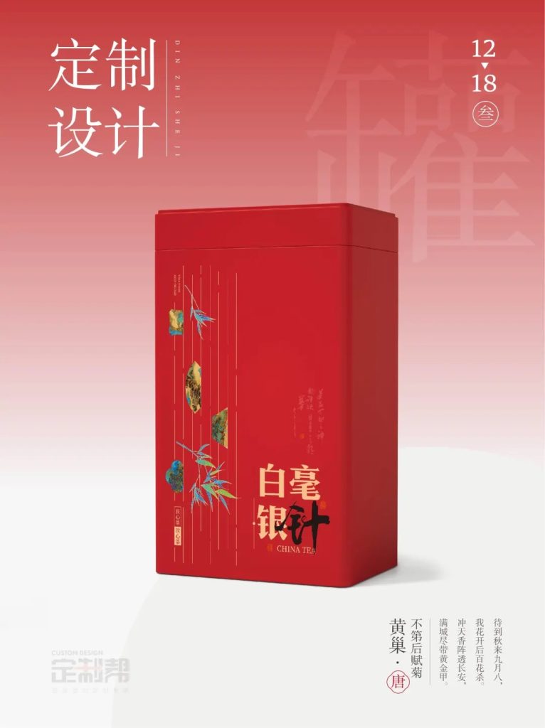 白毫银针铁罐（通用）202410091