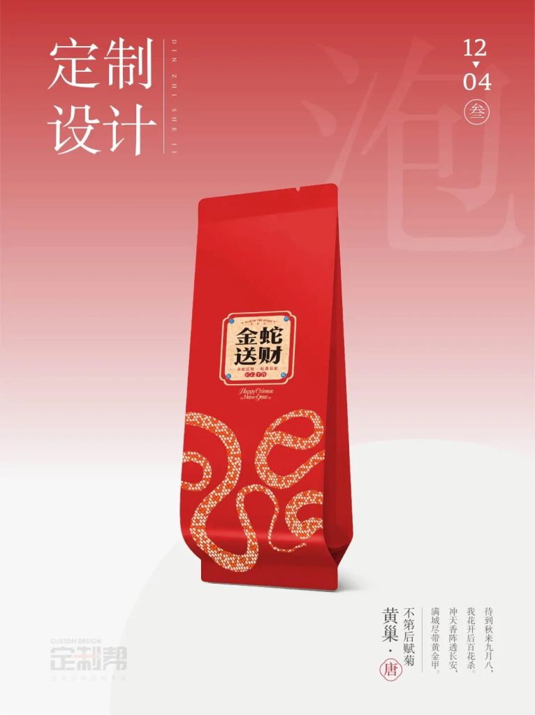 金蛇送财泡袋（通用）202412022