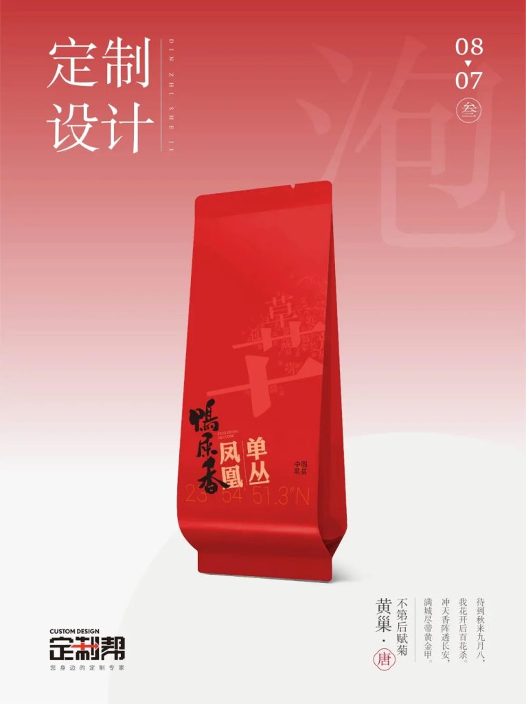 凤凰单丛鸭屎香泡袋（通用）2024.6.7