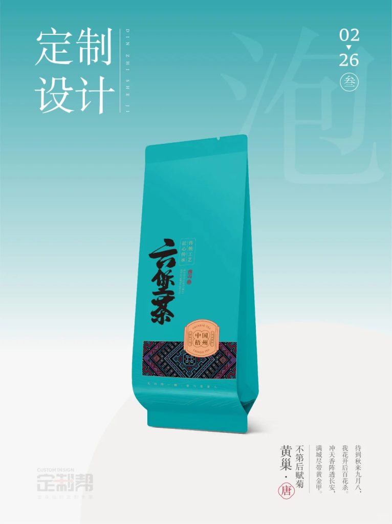 六堡茶泡袋（通用）2024.9.10