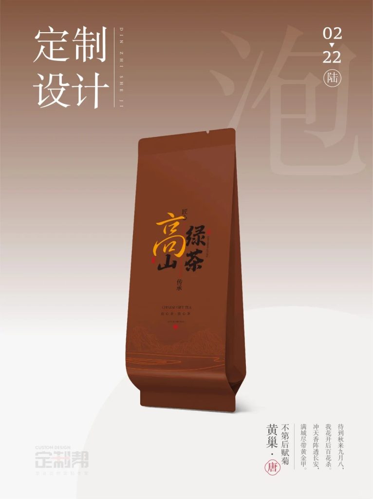 高山绿茶泡袋（通用）202410232