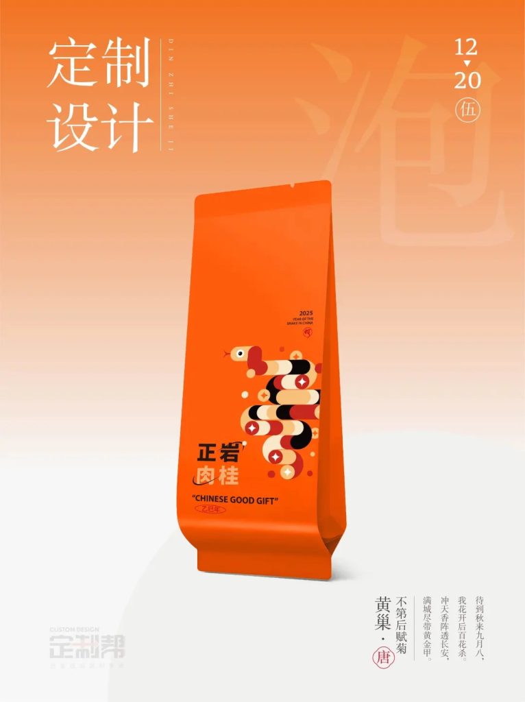 正岩肉桂泡袋（通用）202411282