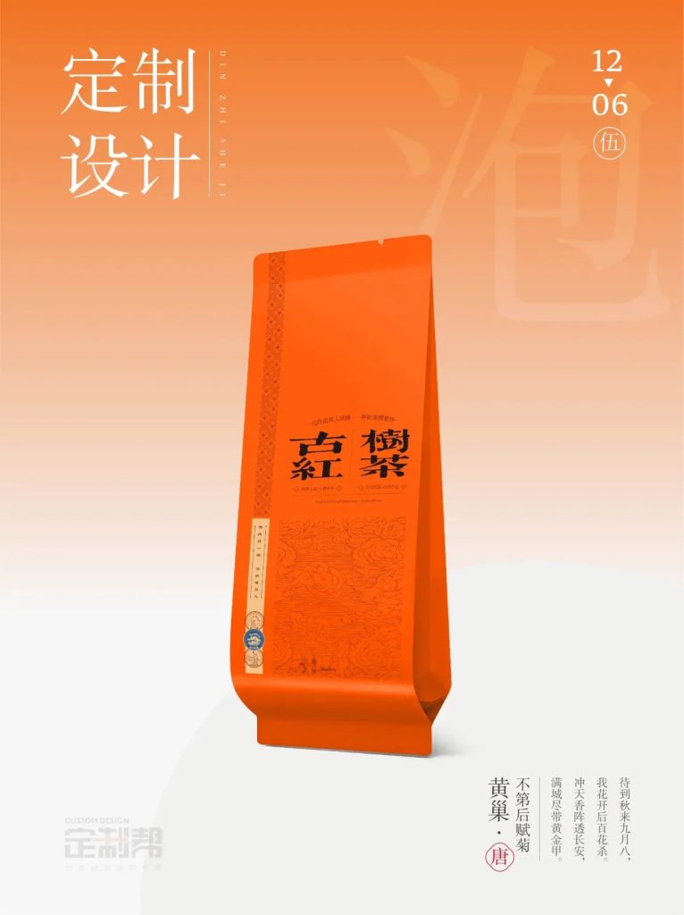 古树红茶泡袋（通用）202409252