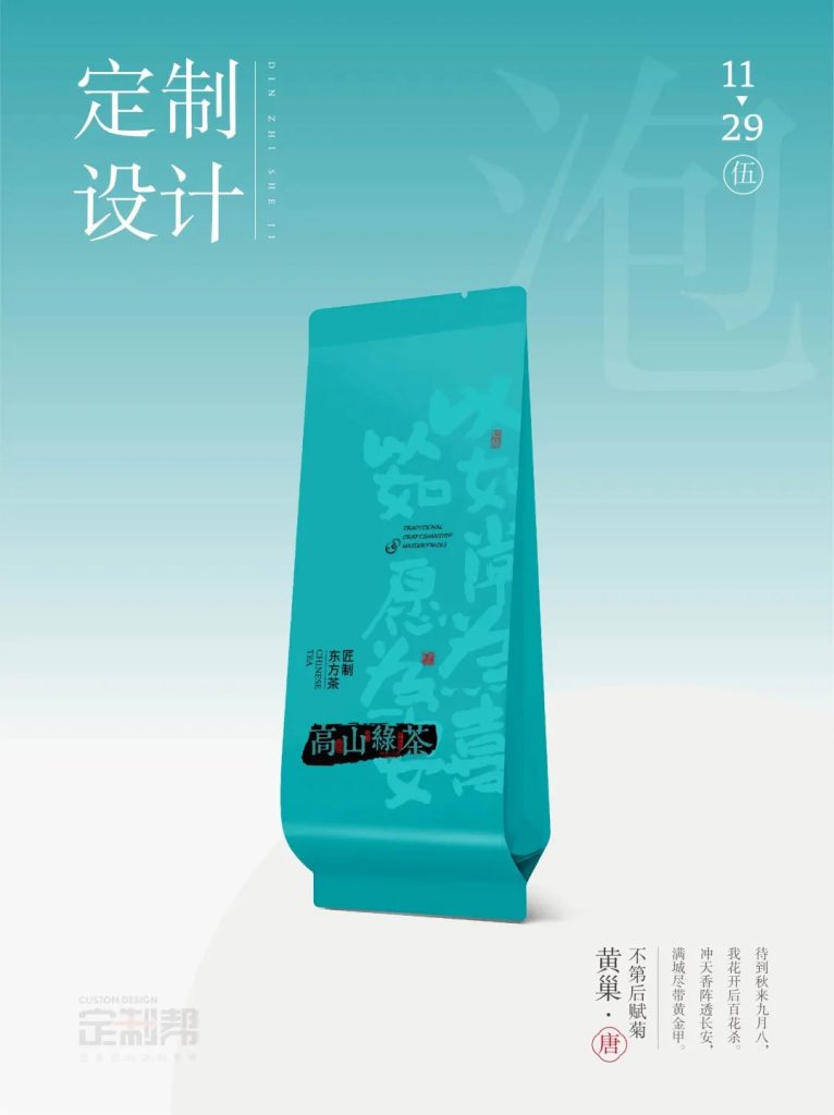 高山绿茶泡袋（通用）2024.9.11