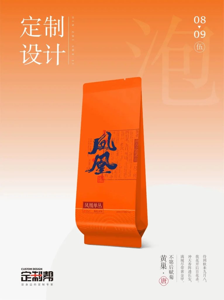 凤凰单丛泡袋（通用）2024.6.11