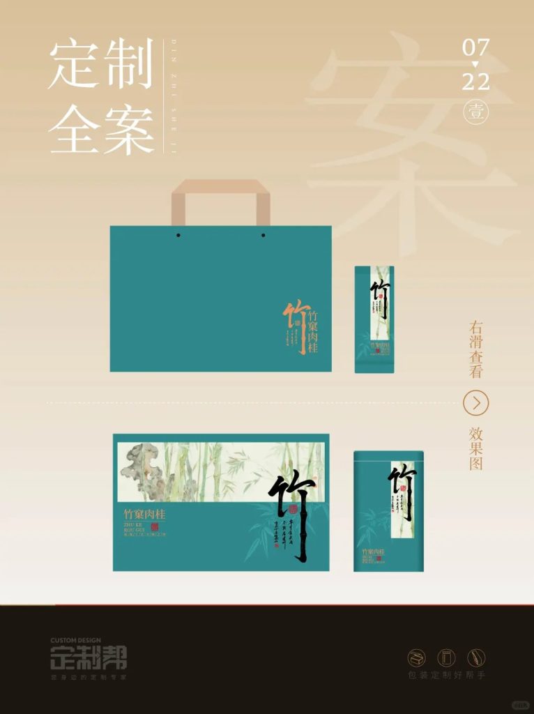 竹窠肉桂礼盒2024.5.30