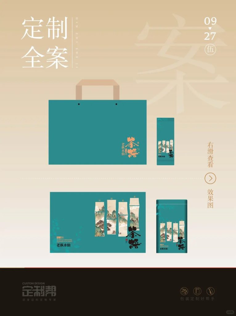 茶语礼盒2024.4.10