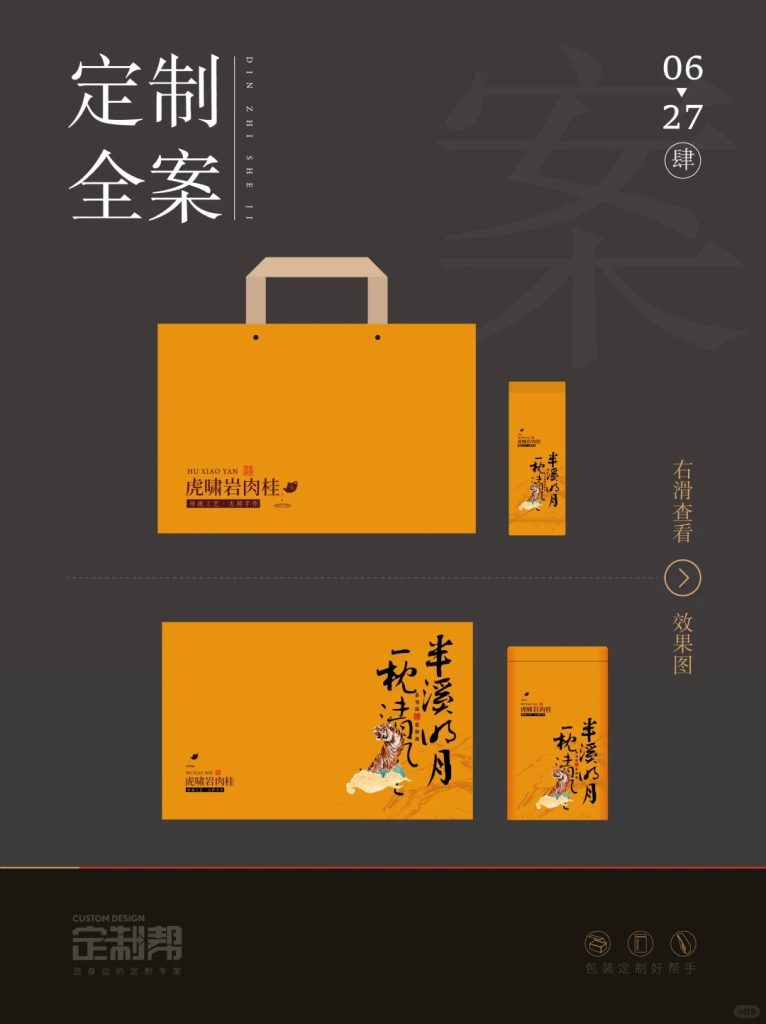 虎啸岩肉桂礼盒（通用）2024.2.22