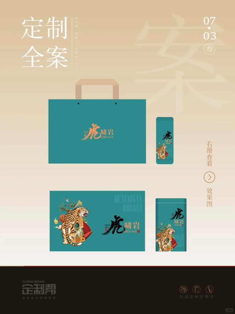 虎啸岩肉桂礼盒（通用）3.1