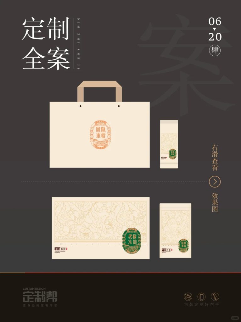 标签礼盒2024.4.24