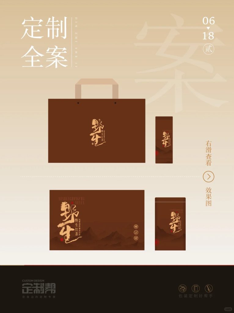 野生红茶礼盒（通用）2024.3.19