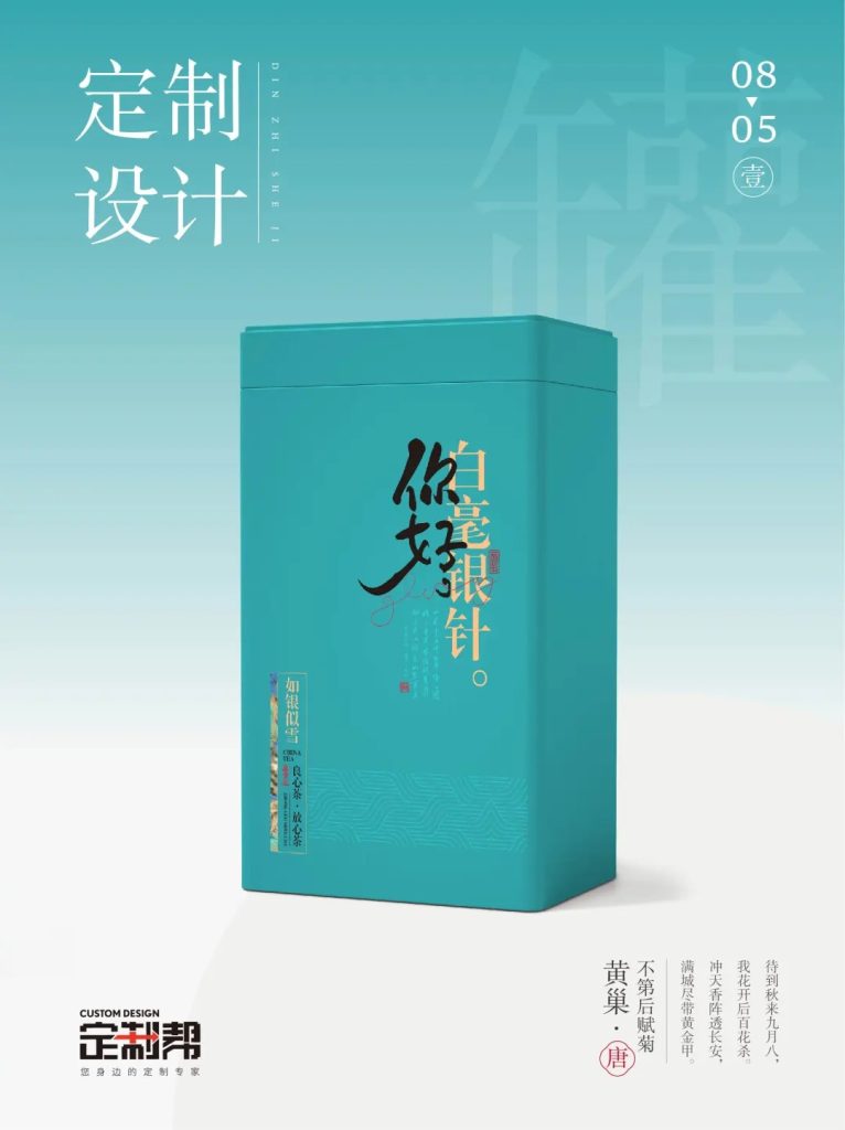 白毫银针铁罐（通用）2024.6.6