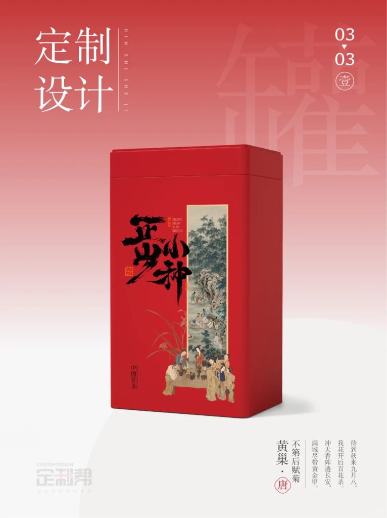 正山小种铁罐（通用）202410291