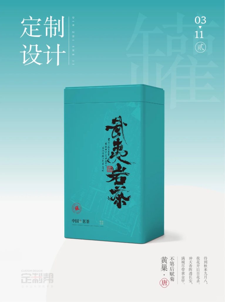 武夷岩茶铁罐（通用）dzb202410302